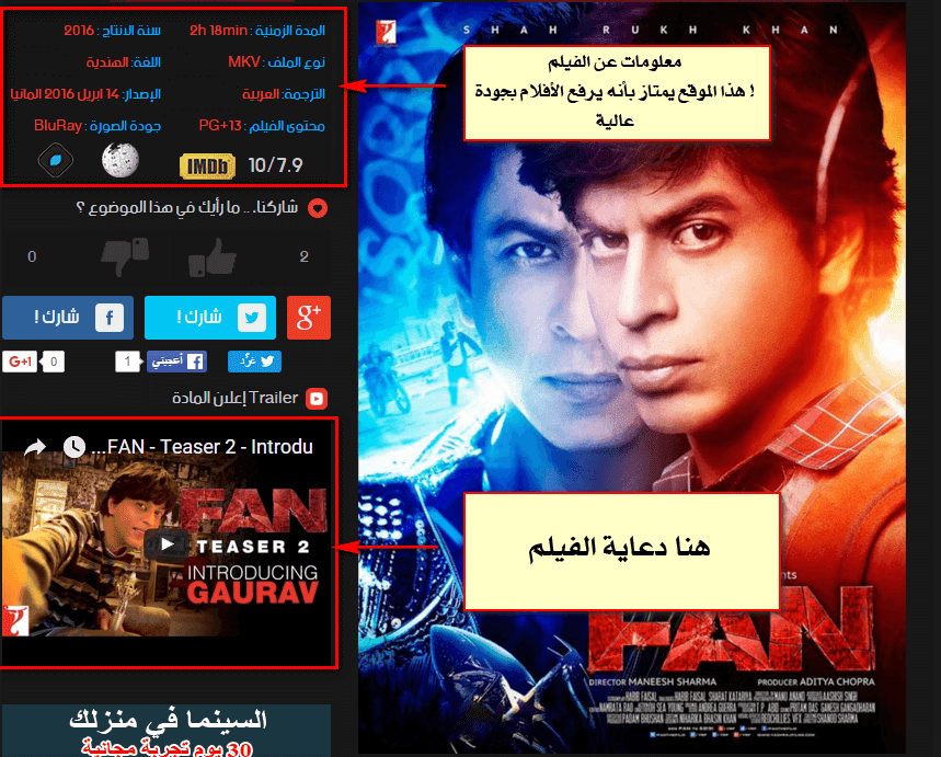 اخترت فيلم fan | فان مترجم