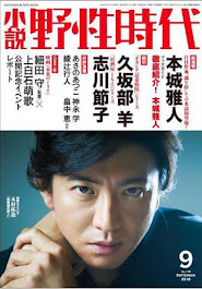 【new!】『小説野性時代』9月号