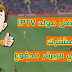 تعرف على أفضل و أقوى مولد iptv على الاطلاق - كأنك مشترك في سيرفر مدفوع ! تعرف على أفضل و أقوى مولد iptv على الاطلاق - كأنك مشترك في سيرفر مدفوع !