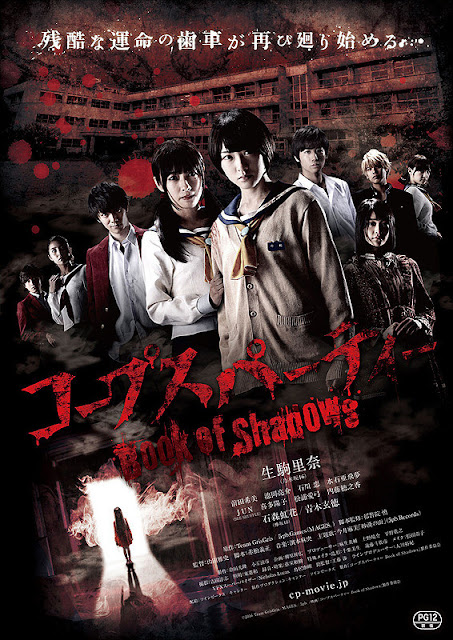 http://www.yogmovie.com/2018/02/corpse-party-book-of-shadows-kopusu.html