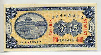 China Bank of Manchuria 5 cents banknote
