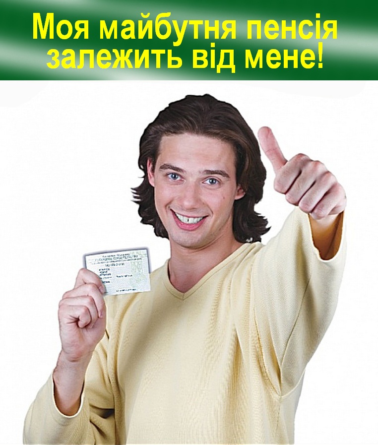 Будущая пенсия. Фото размер своей будущей пенсии. Узнать размер своей пенсии. Пенсионный будущее. Как формируется будущая пенсия.