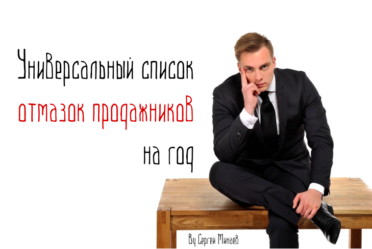 Отдел продаж мемы. Мотиватор для продажников. Мотиваторы для менеджера по продажам. Мотиватор для менеджеров. Мотивация продавать