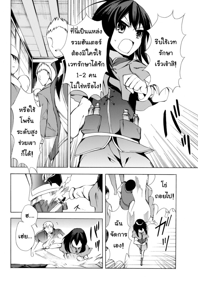 Potion Tanomi de Ikinobimasu! - หน้า 11