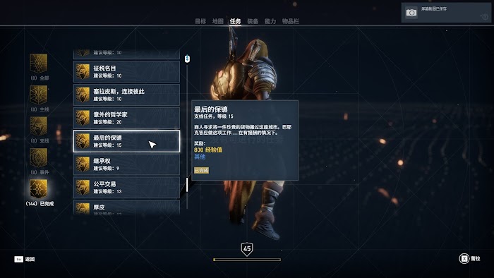 刺客教條 起源 (Assassin's Creed Origins) 所有任務列表