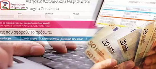 Κοινωνικό Μέρισμα: Ποιοι θα «κοπούν» στο τέλος ακόμα και αν το δικαιούνται Κοινωνικό Μέρισμα: Ποιοι θα «κοπούν» στο τέλος ακόμα και αν το δικαιούνται