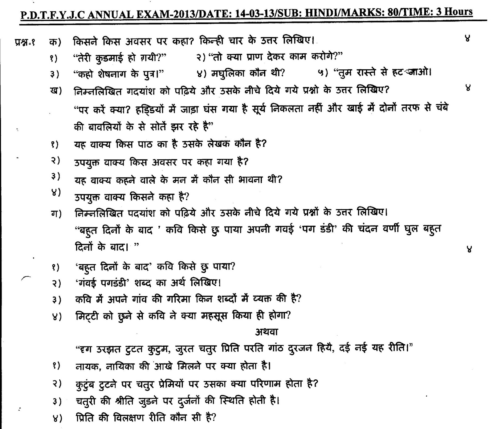 Question Papers Collection HINDI (FYJC)