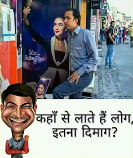 भारत में देखे जाने वाले दुर्लभ नज़ारे, तस्वीरें देख आपका हंसी के मारे बुरा हाल होगा (Most Funny Images Of Indian Peoples) इंटरनेट में हर दिन कोई ना कोई तस्वीर वायरल होती ही रहती है लेकिन आज जो तस्वीरें हम आपके लिए लेकर आये हैं उन्हें देख आपकी हंसी का कोई ठिकाना नहीं रहेगा. तो दोस्तों यह हैं कुछ ऐसी मजेदार तस्वीरें जिन्हें देख आप अपनी हंसी नहीं रोक पाएंगे.