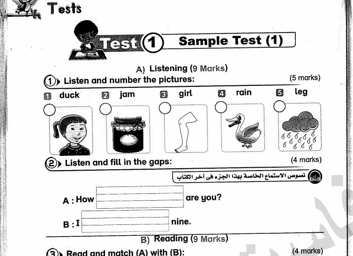 امتحانات bit by bit لغة انجليزية الصف الثالث الابتدائي الترم الاول 2020 ادارات العام السابق