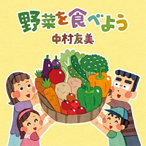[Single] 中村友美 – 野菜を食べよう (2015.11.19/MP3/RAR)