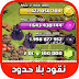 كلاش اوف كلانس مهكرة 2019 كلاش اوف كلانس مهكرة 2019