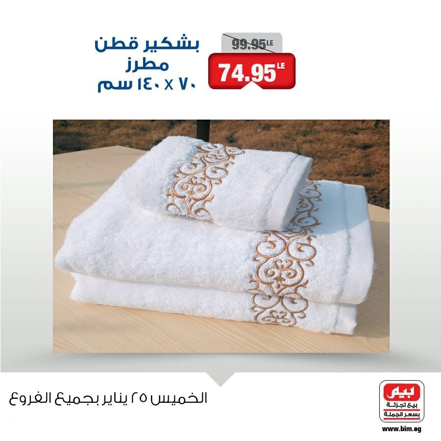 عروض بيم ماركت عروض بيم ماركت