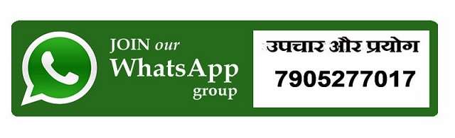Upcharऔर प्रयोग Upcharऔर प्रयोग