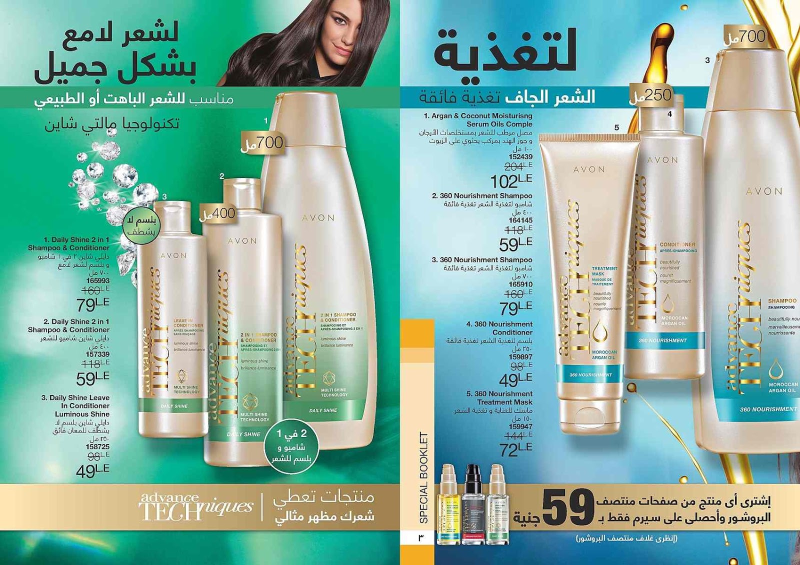 كتالوج ايفون الجديد Avon مارس 2019