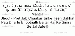 Hanuman Mantra Chant to Exorcise Ghosts