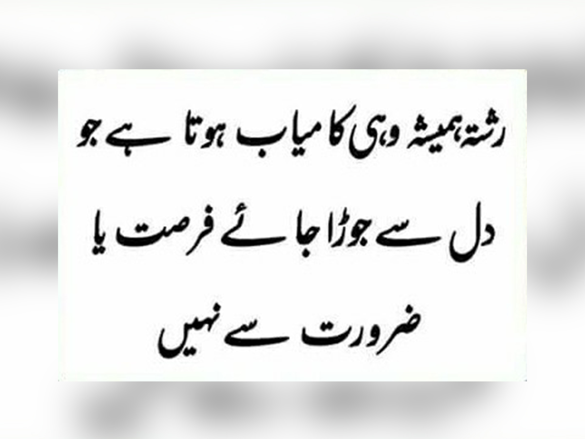 37+ Best Quotes Wallpaper In Urdu Quotes Todays