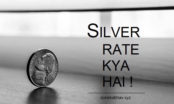 चांदी का रेट क्या है कैसे जाने चांदी का रेट क्या है कैसे जाने