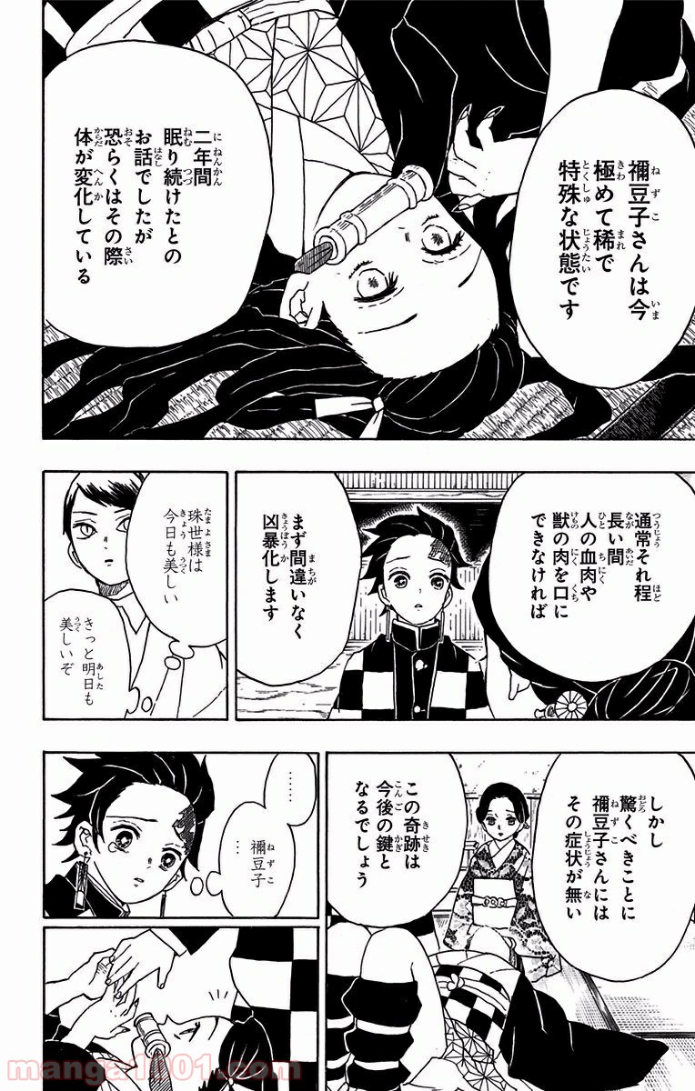 鬼滅の刃 - Raw 【第15話】 - Manga1001.com