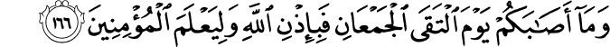 Surat Ali Imran Ayat 166