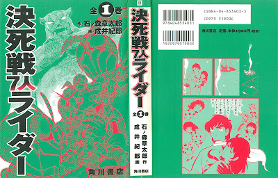 Kesshisen 7-nin Rider (決死戦7人ライダー) - 1 Volume Complete