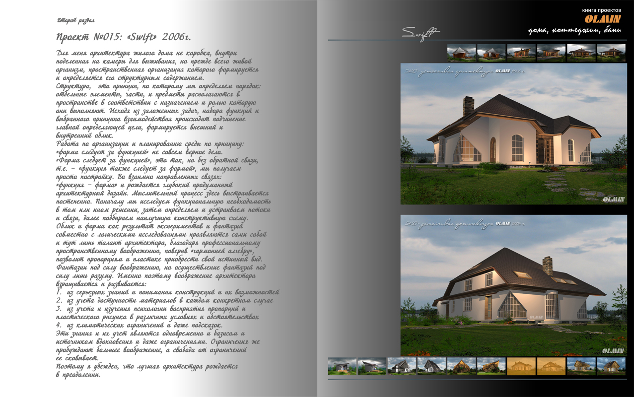 Проект №015: «Swift» 2006г.