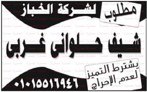 وظائف خالية فى شركات و معاهد و مستشفيات بجريدة الاهرام الجمعة 22-07-2016 %25D9%2588%25D8%25B8%25D8%25A7%25D8%25A6%25D9%2581%2B%25D8%25B4%25D8%25B1%25D9%2583%25D8%25A9%2B%25D8%25A7%25D9%2584%25D8%25AE%25D8%25A8%25D8%25A7%25D8%25B2