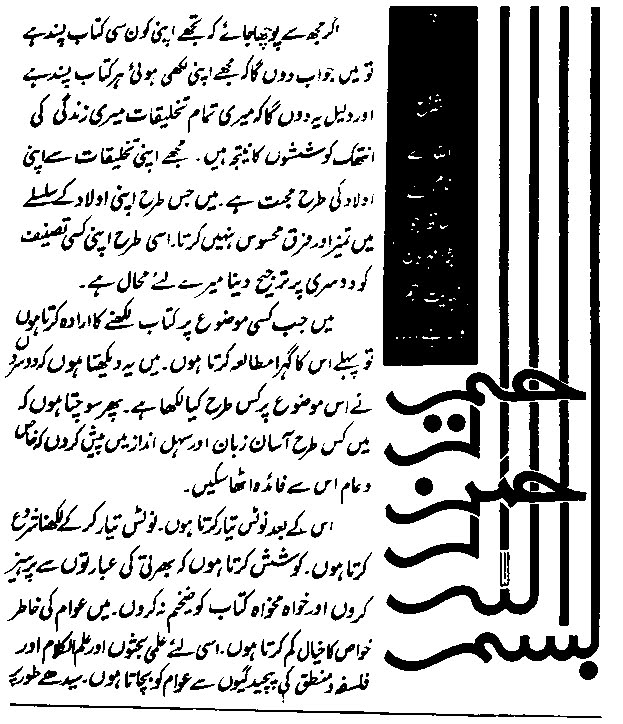 Khatoon E Jannat Book