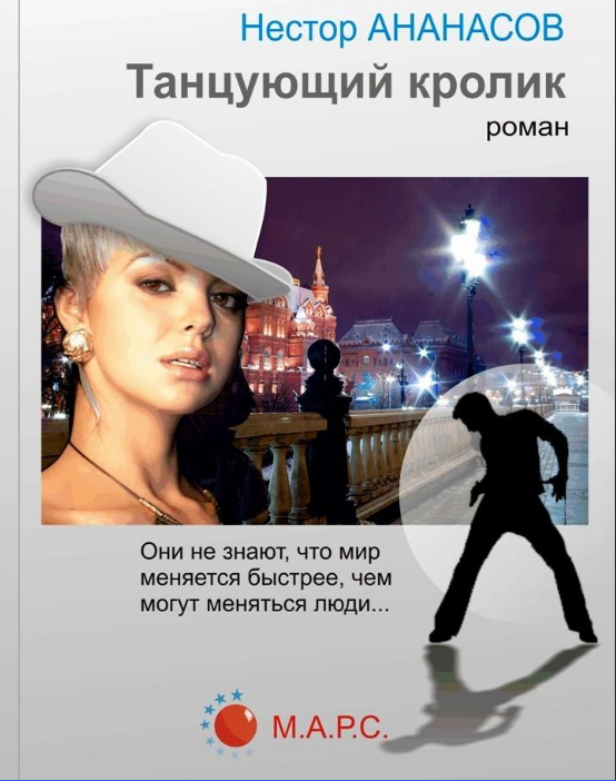 Когда кролик воет скачать книгу Когда кролик воет скачать книгу