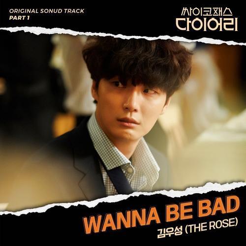 Lyrics Kim Woosung (The Rose) - Wanna Be Bad (Ost. Psychopath Diary Part.1)