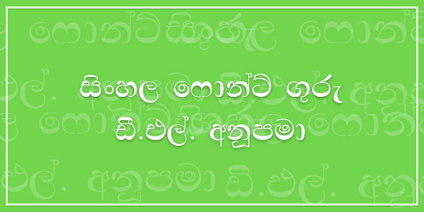 sinhala fonts collection sinhala fonts collection
