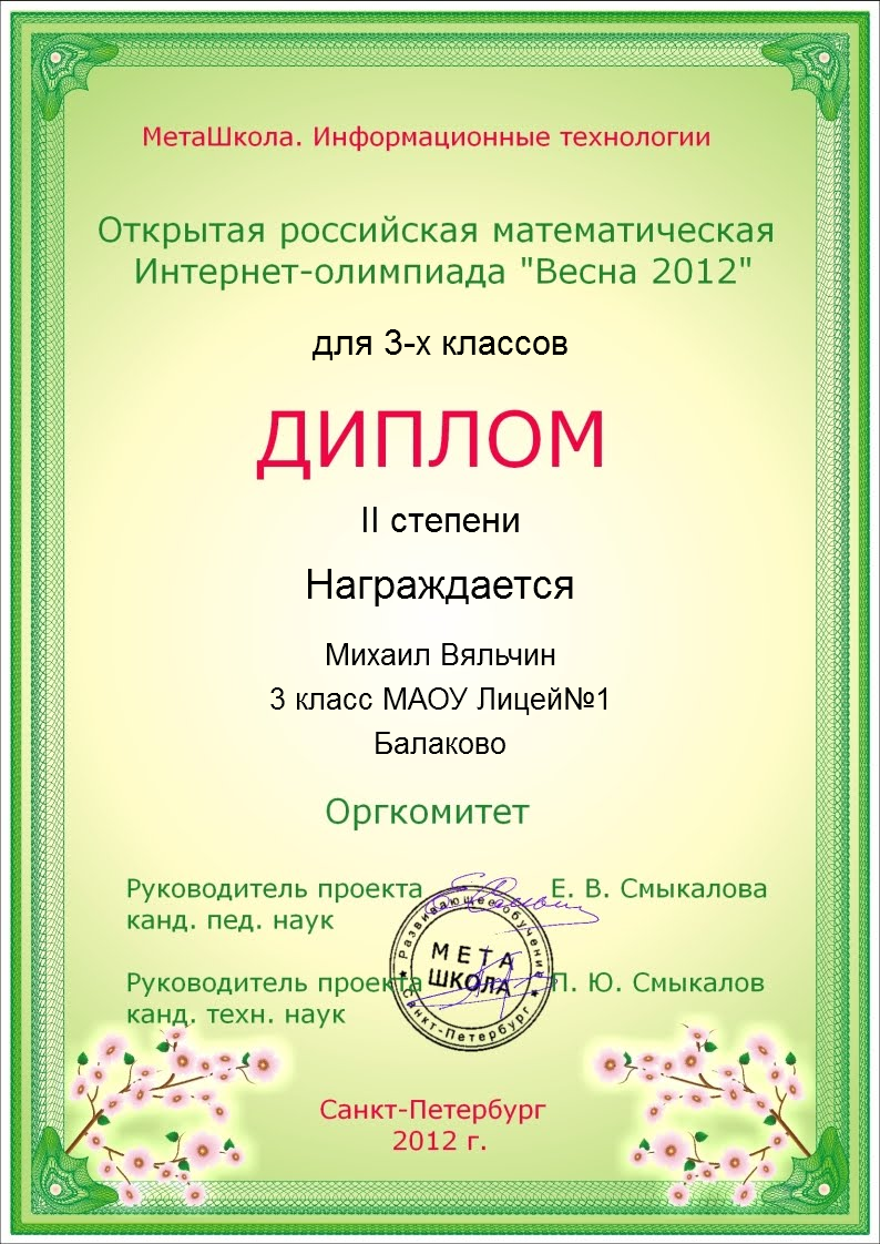 Меташкола олимпиада по математике