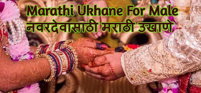 marathi ukhane for male marathi ukhane for male