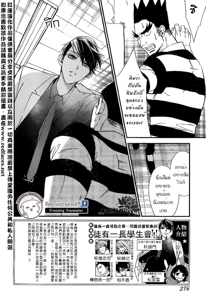 Shikanai Seitokai - หน้า 2