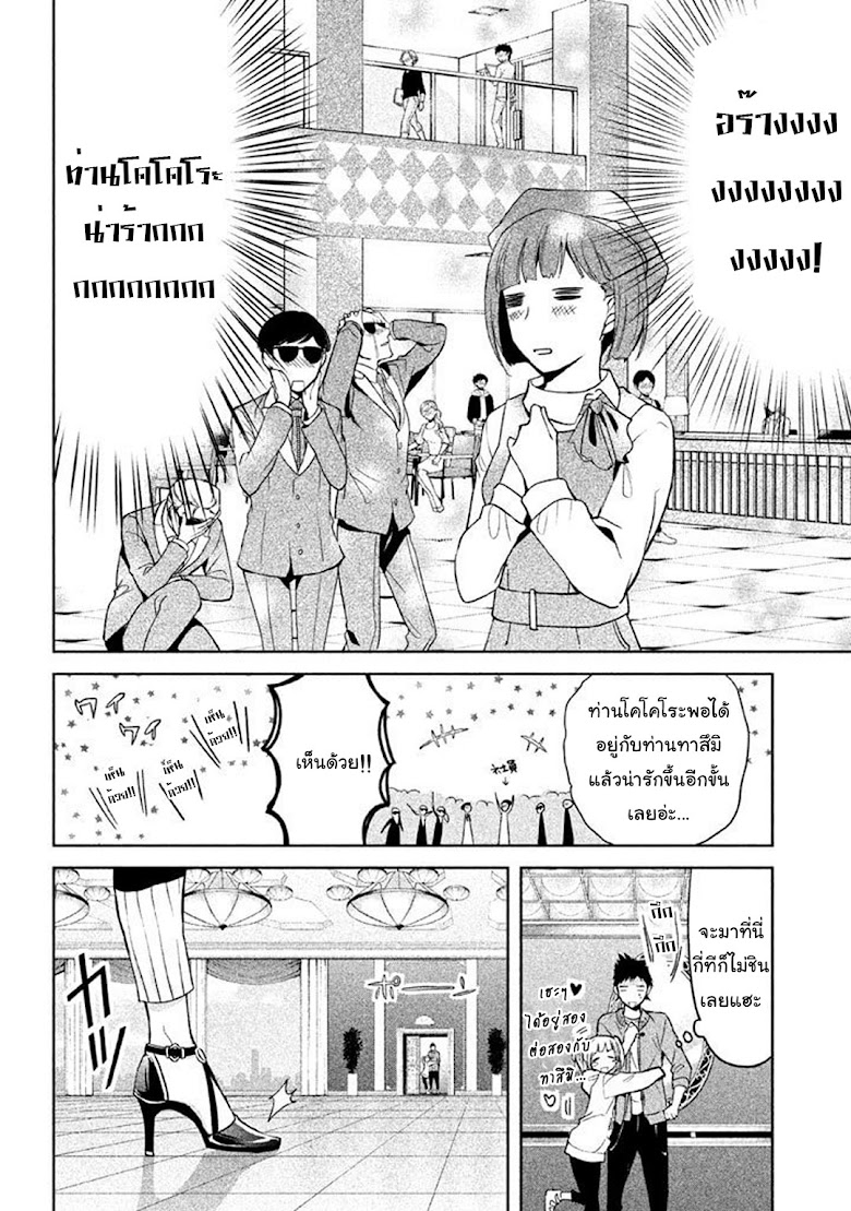 Amachin wa Jishou - หน้า 8