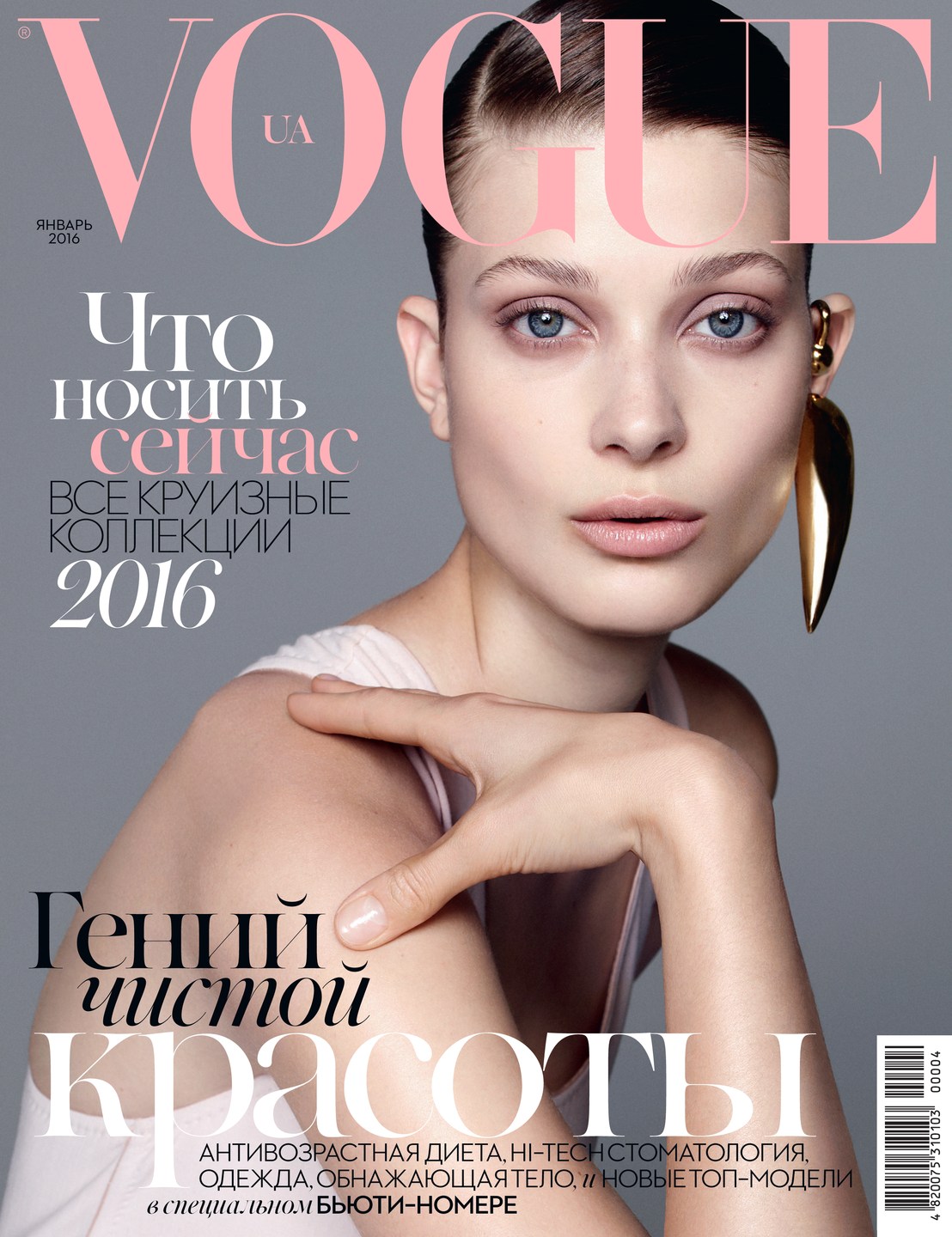 Larissa Hofmann in Vogue Ukraine January 2016 by Nagi Sakai