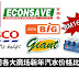 本周各大商场新年汽水价格比一比【Cola -RM19.68、Shandy RM30.88、Pepsi RM16.88】