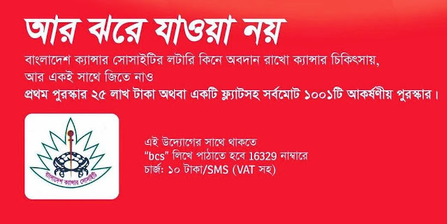 airtel buy Bangladesh Cancer Society lottery (offer ended) - Bmion ...