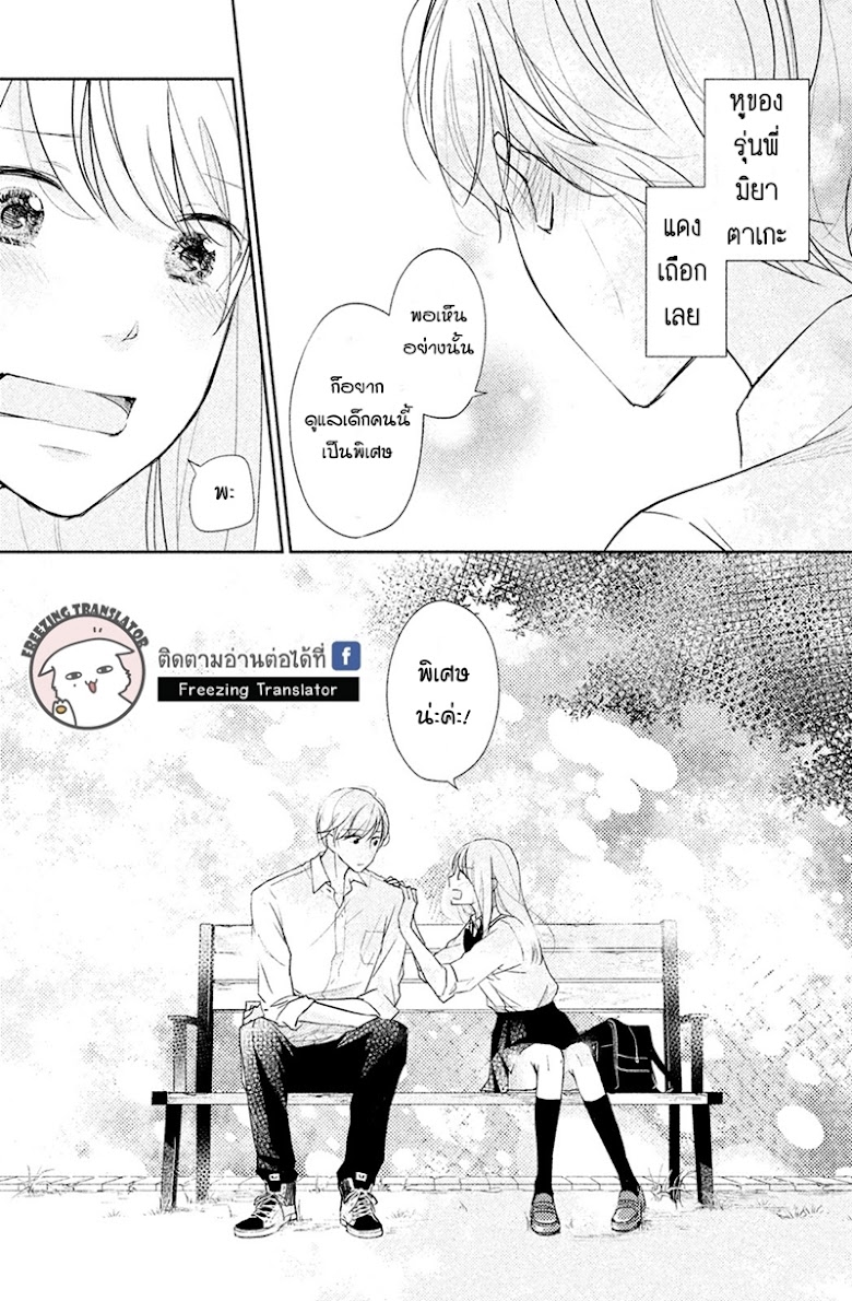 Miyatake Miracle - หน้า 27