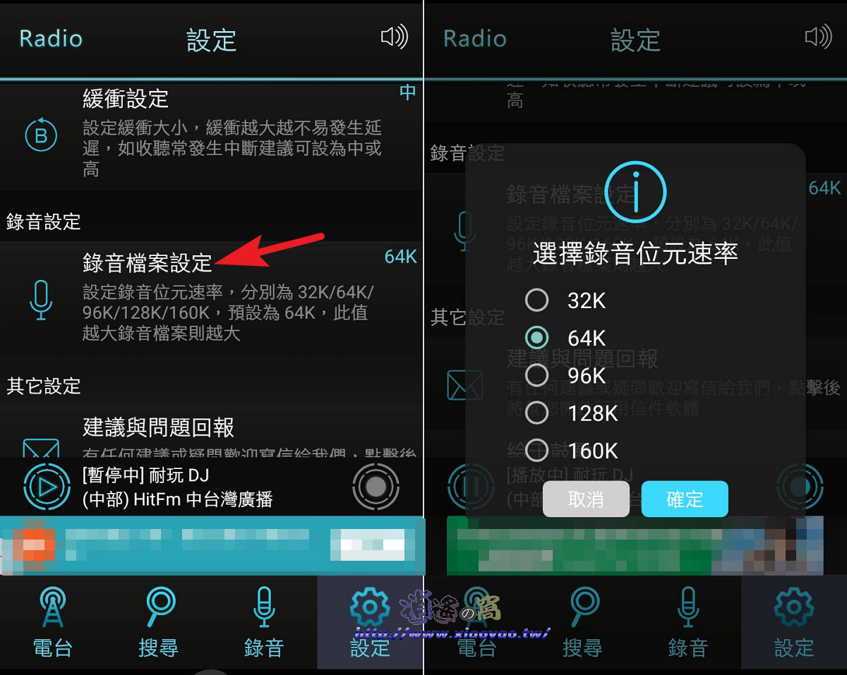 台灣收音機-手機收聽廣播