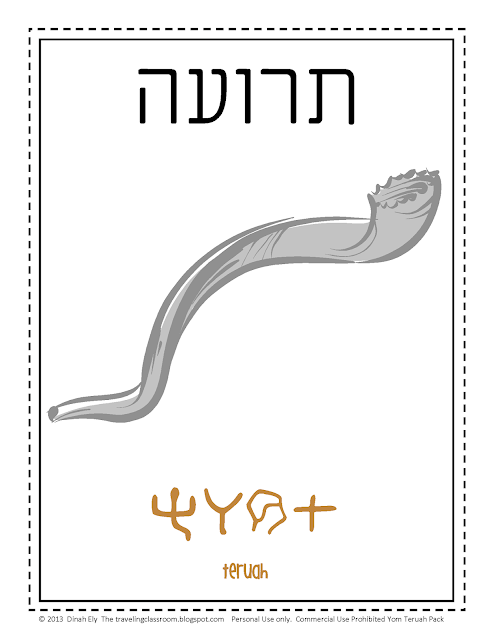 yom teruah coloring pages - photo #16