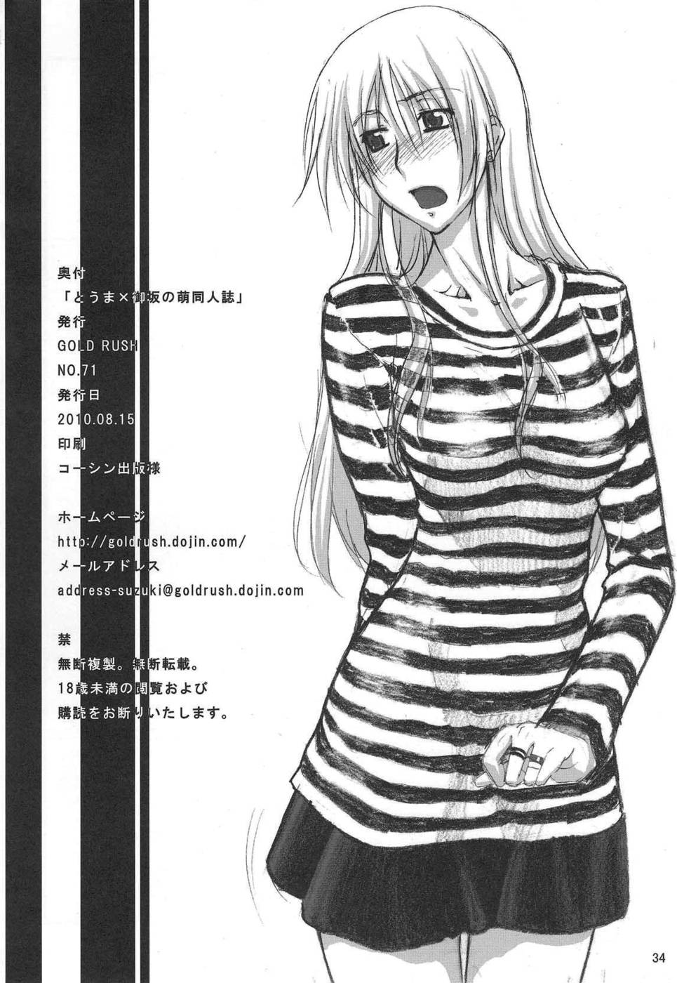 Hentai Manga Comic-Touma x Misaka's Moe Doujinshi-Read-32