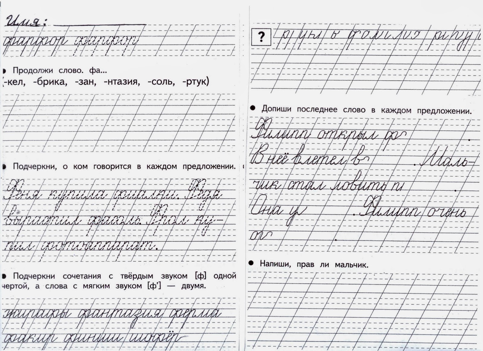 мягкий знак 1 класс письмо. мягкий знак пропись. прописи буква ь. письмо слов с ь 1 класс. прописи ь знак для дошкольников.