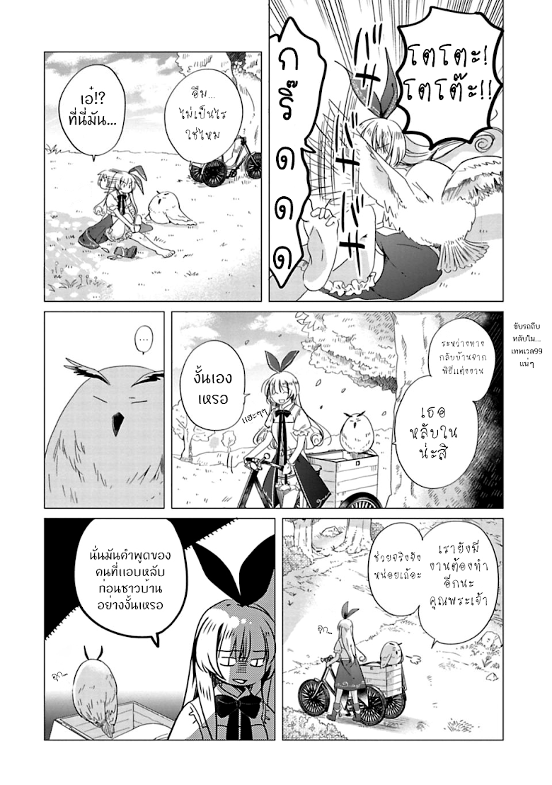 Kami-sama no iru Keshiki - หน้า 2