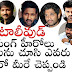 Tollywood Young Heroes And Their Wives