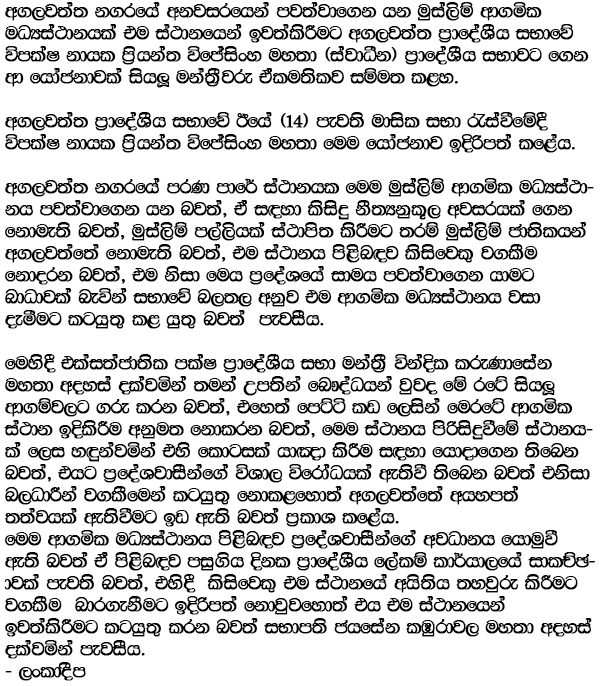 Muslim religious center in Agalawatta Removal proposal passed