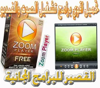 Zoom Player 2017