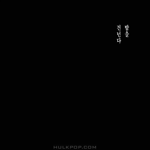 7day1 – 밤을 건넌다 – Single