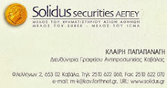 SOLIDUS securities ΑΕΠΕΥ