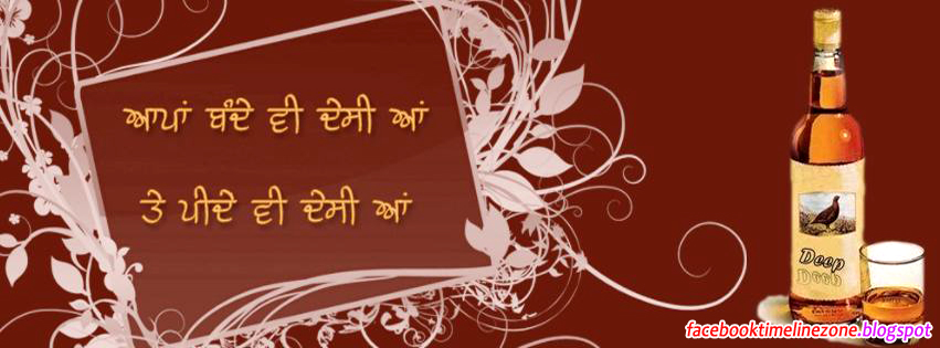 Facebook Timeline Zone: Desi Daaru Desi Bande Funny Punjabi Quote
