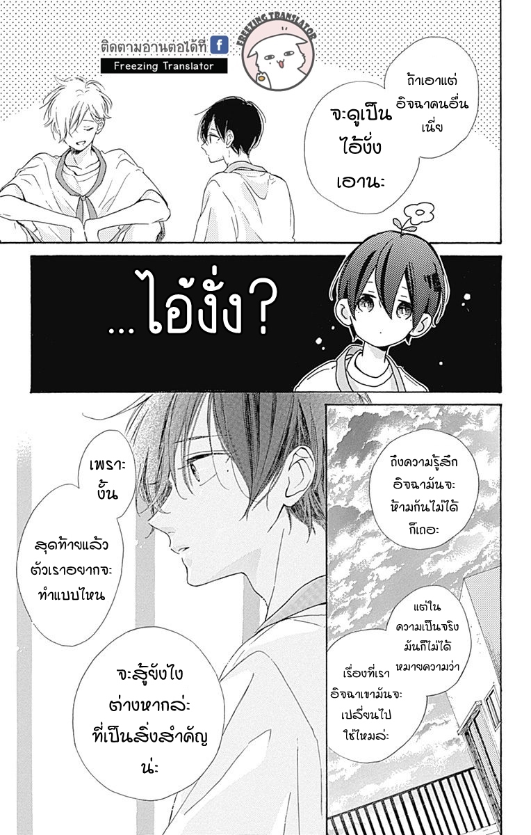 Te wo Tsunagou yo - หน้า 15